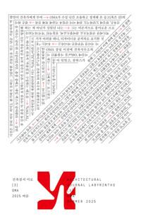  미로 3호 : OMA