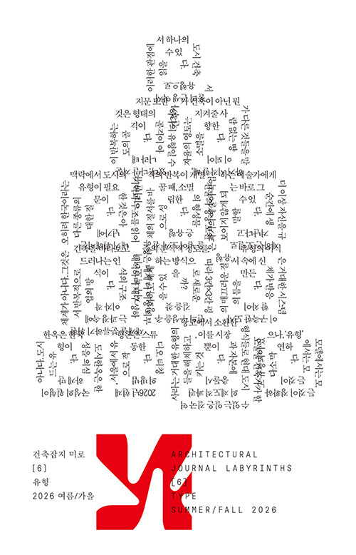 미로 6호 : 유형