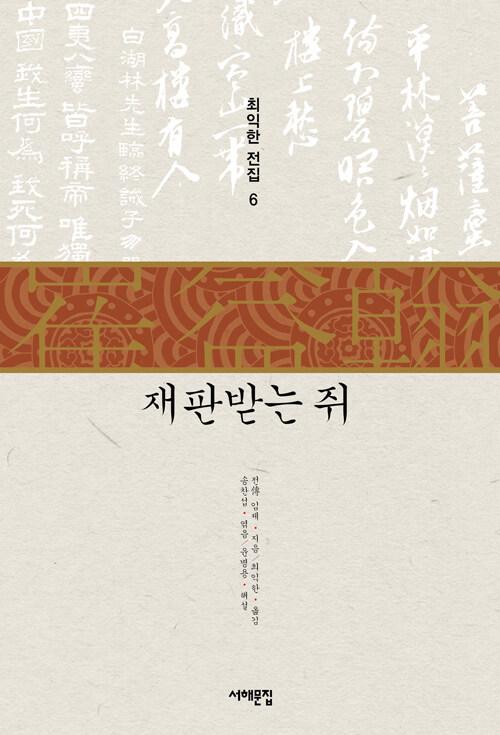  재판받는 쥐