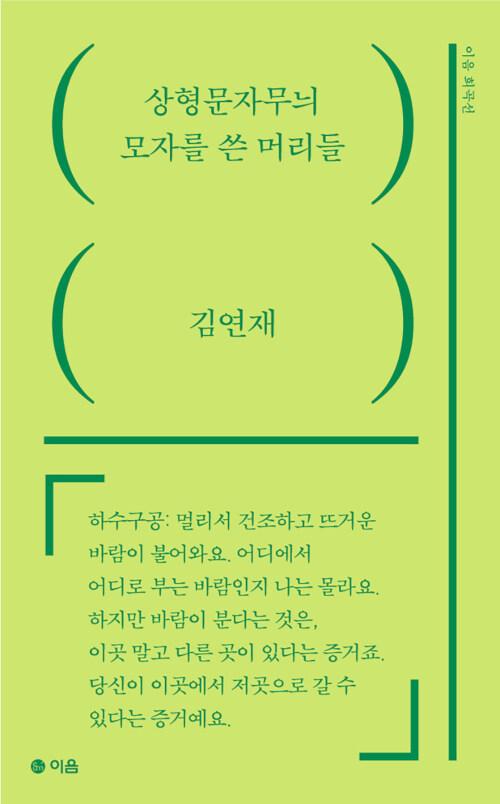  상형문자무늬 모자를 쓴 머리들