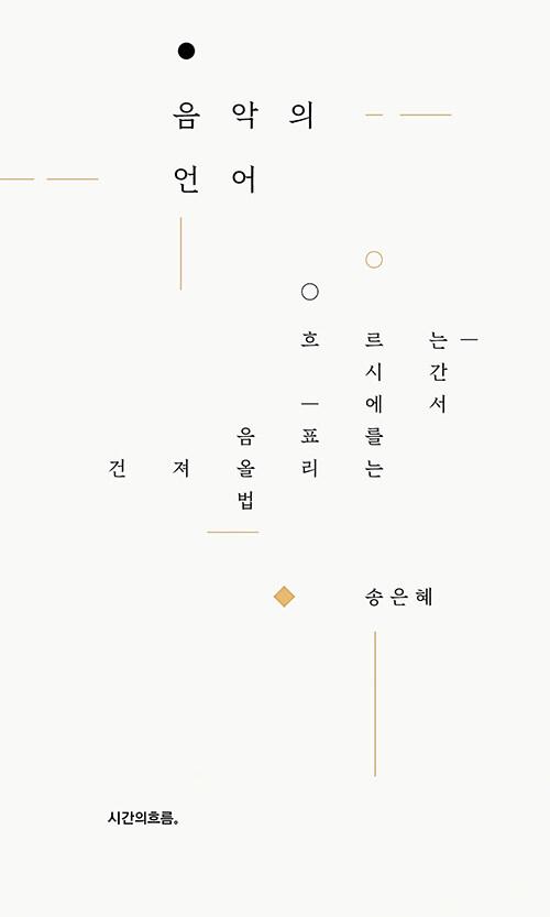  음악의 언어