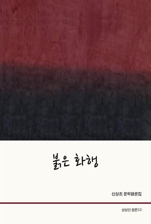  붉은 화행