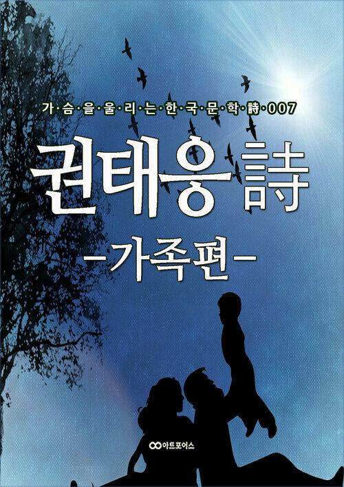  권태응 시