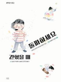  갇혔을 때 돌파하세요