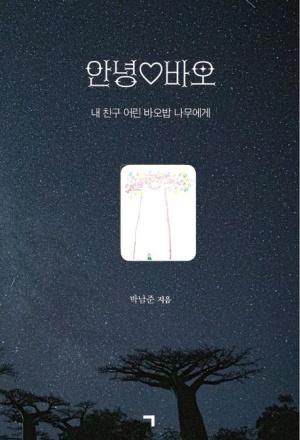  안녕 바오