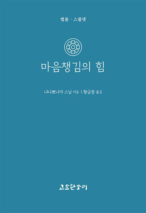 마음챙김의 힘