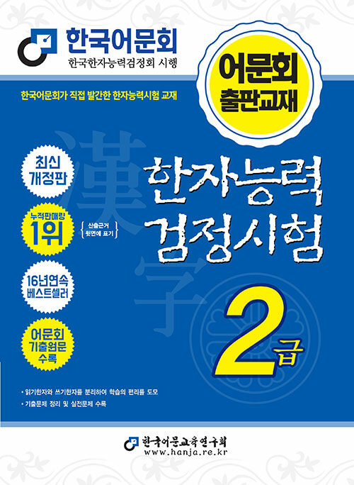  2027 한자능력검정시험 2급
