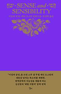  이성과 감성