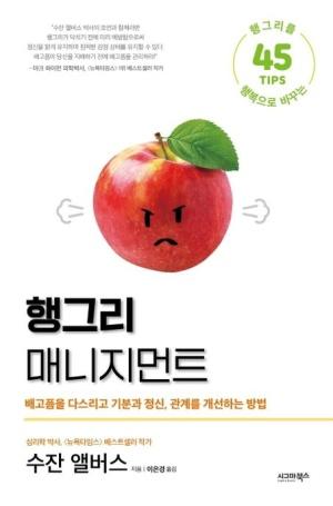  행그리 매니지먼트