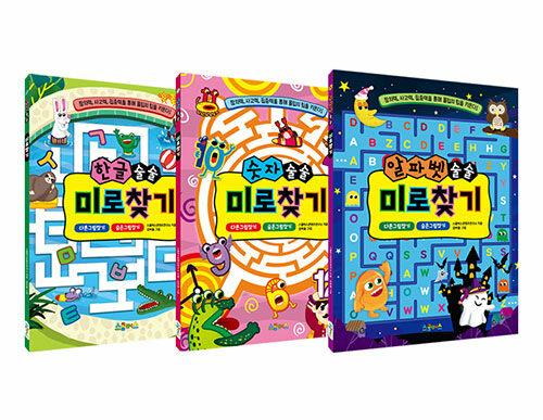  술술 미로찾기 시리즈 세트 - 전3권