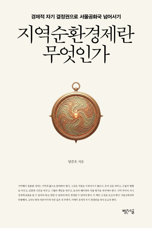  지역순환경제란 무엇인가