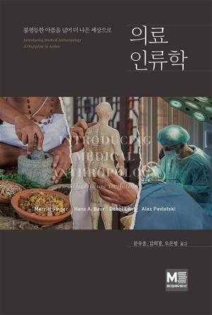  의료인류학