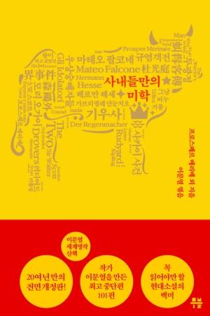  왕이 되고 싶었던 사나이