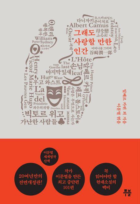  이문열 세계명작산책 10