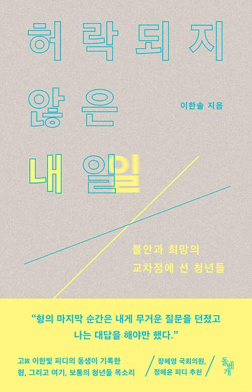 허락되지 않은 내일