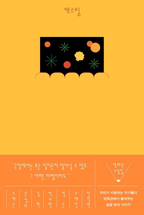  캐스팅
