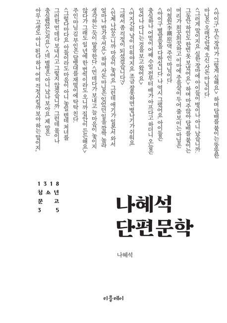  나혜석 단편문학