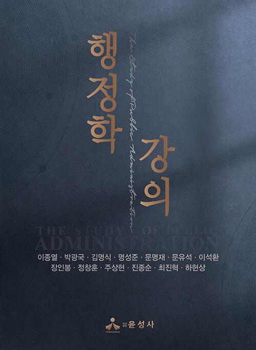  행정학 강의