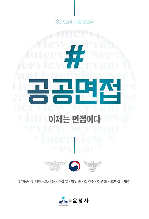 #공공면접