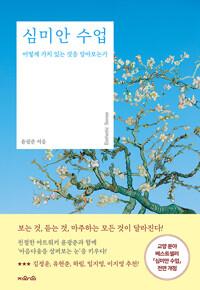  심미안 수업