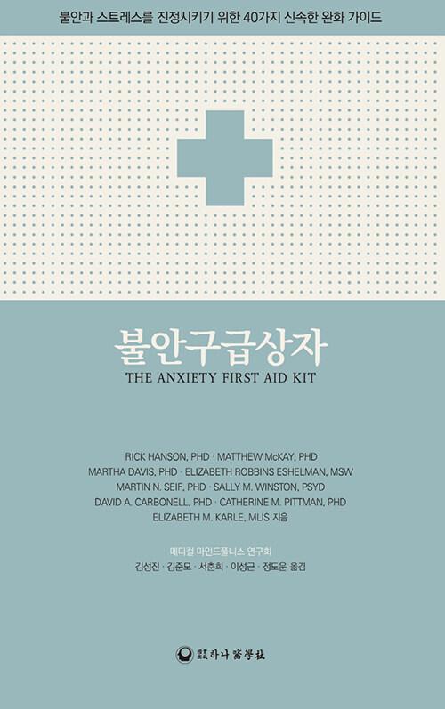  불안구급상자