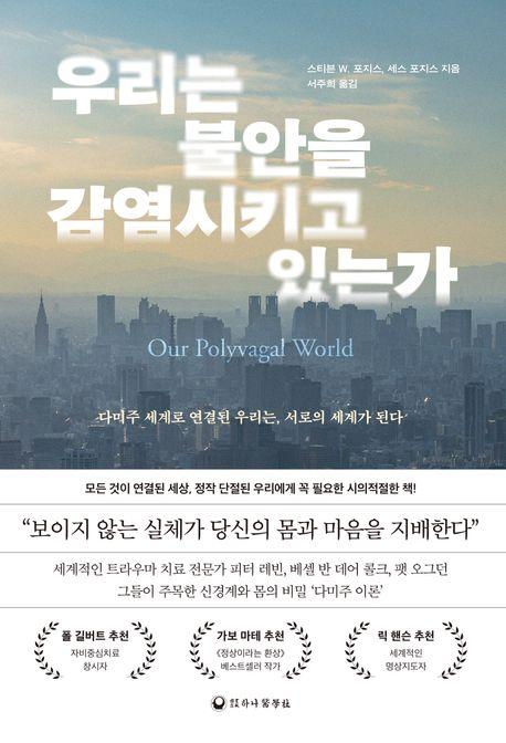  우리는 불안을 감염시키고 있는가