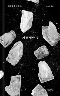  가장 별난 것