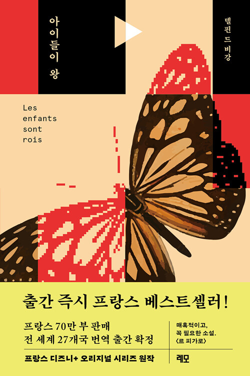  아이들이 왕