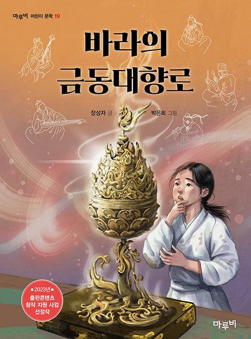  바라의 금동대향로