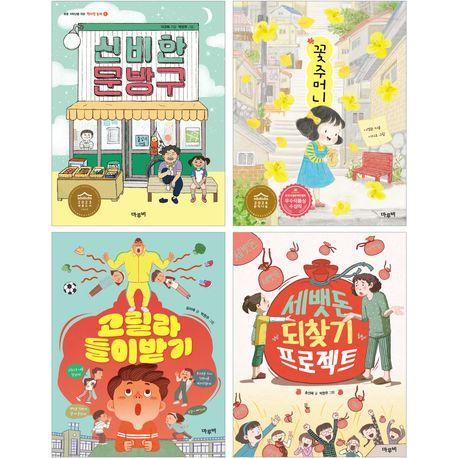  마루비 초등 1~2학년 국어 개정교과연계 필독서 세트 - 전4권