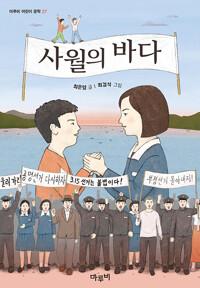  사월의 바다