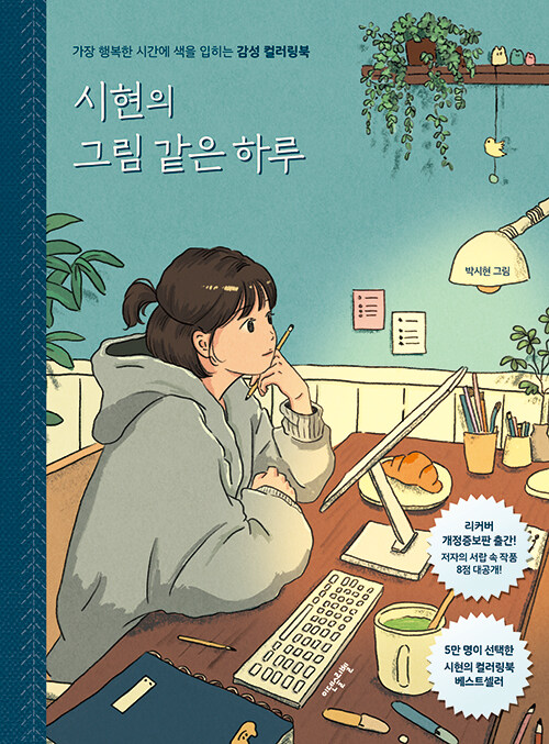  시현의 그림 같은 하루