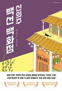  신의주 백선 백화점