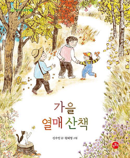  가을 열매 산책
