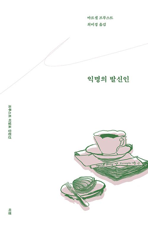  익명의 발신인