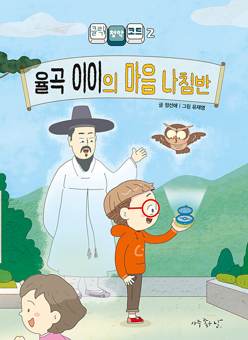  율곡 이이의 마음 나침반