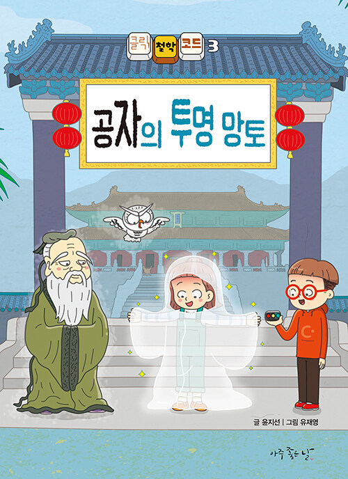  공자의 투명 망토