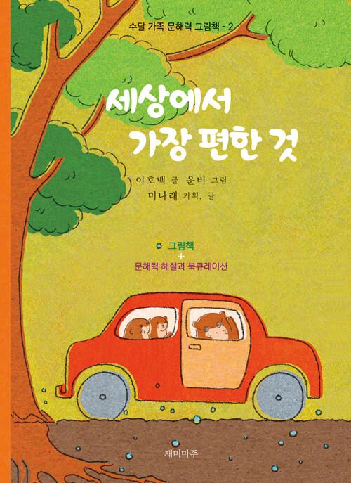  세상에서 가장 편한 것
