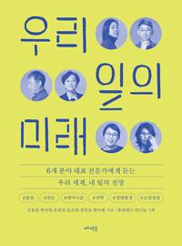  우리 일의 미래