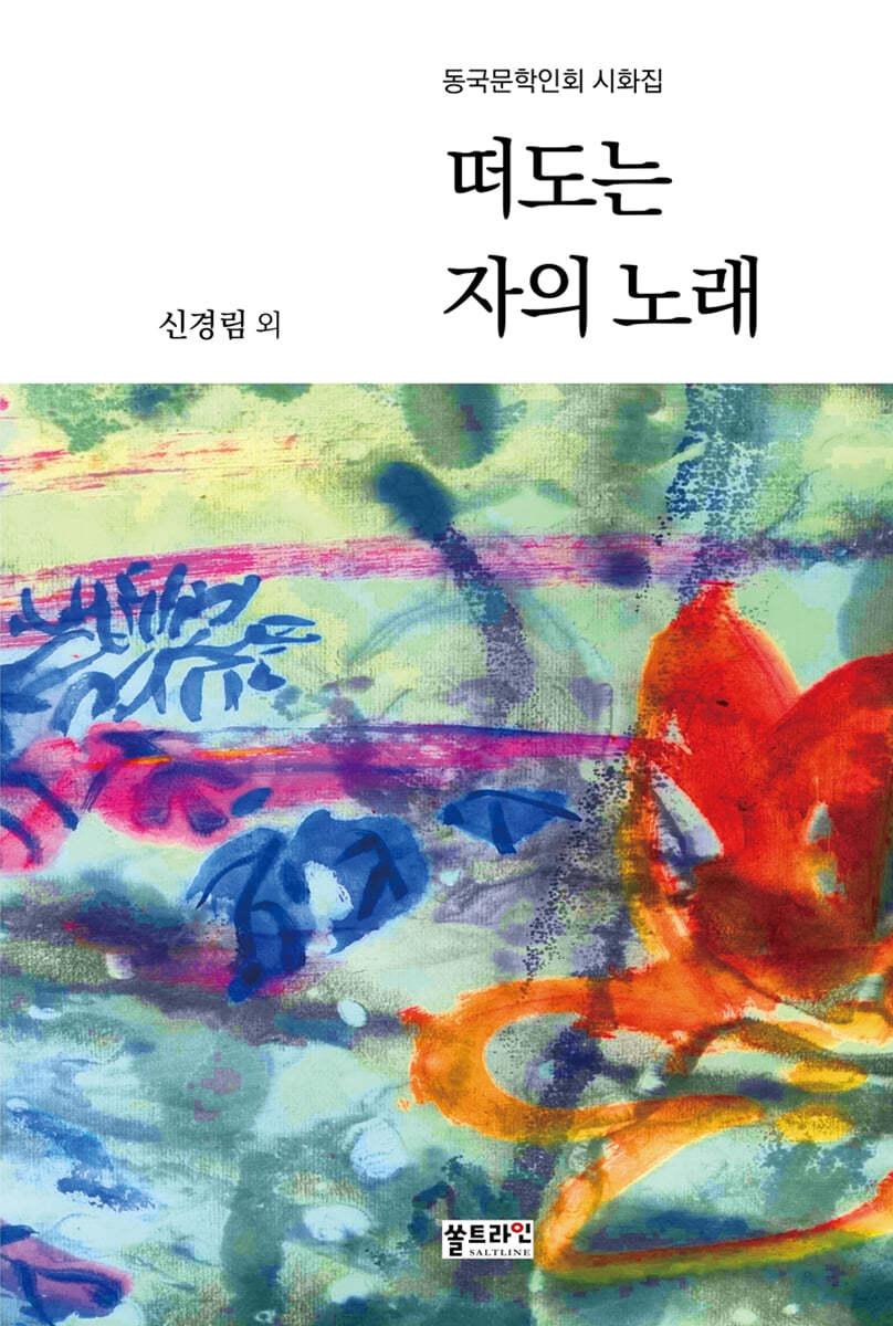  떠도는 자의 노래