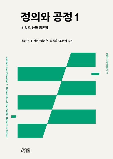  정의와 공정 1
