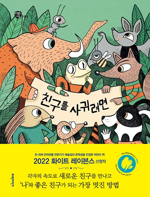  친구를 사귀려면