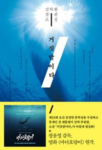  거짓말이다 (특별판)