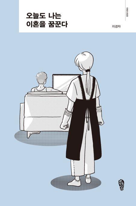  [큰글자도서] 오늘도 나는 이혼을 꿈꾼다