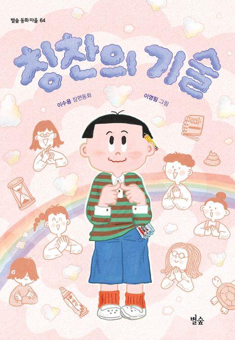  칭찬의 기술