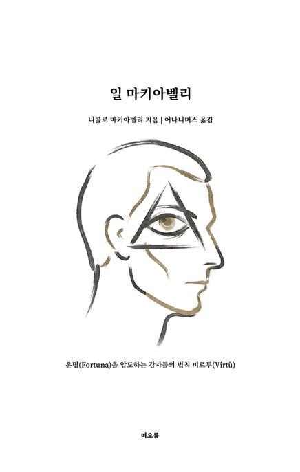 일 마키아벨리