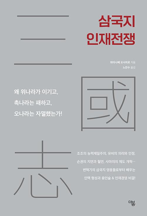  삼국지 인재전쟁