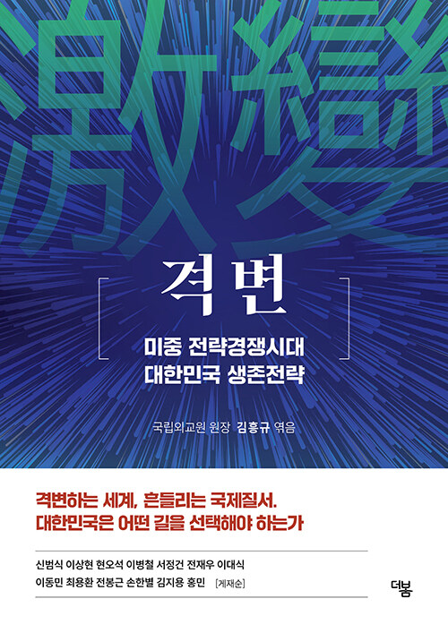  격변(激變)