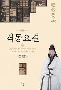  격몽요결