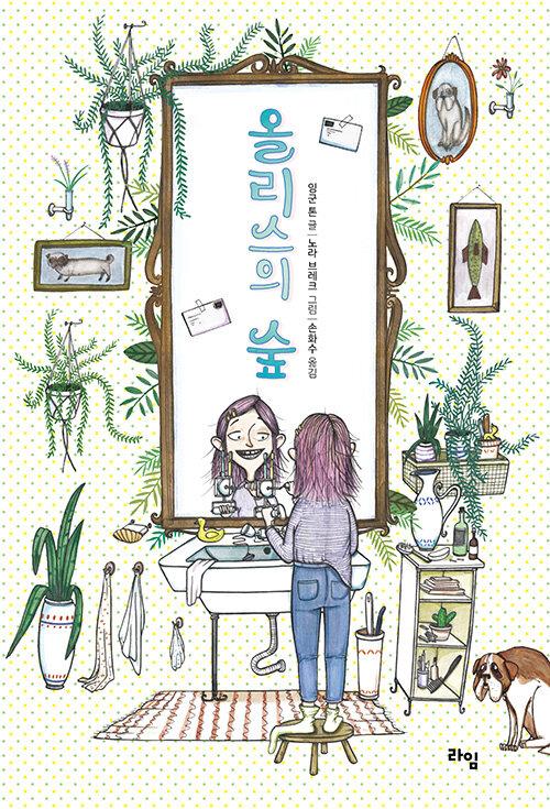  올리스의 숲
